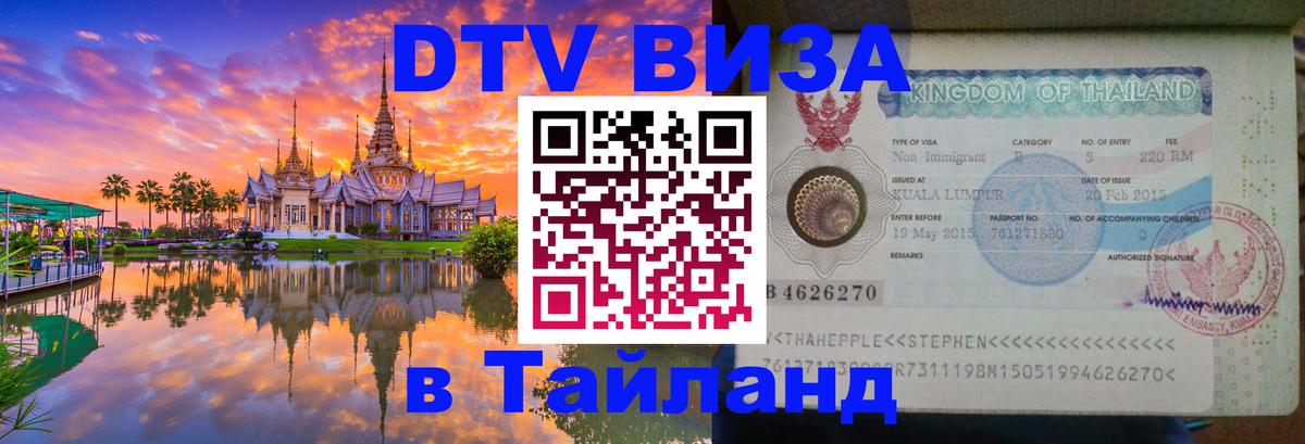 Цены на DTV визу в Таиланд — пакеты услуг, достаточно даже паспорта - 